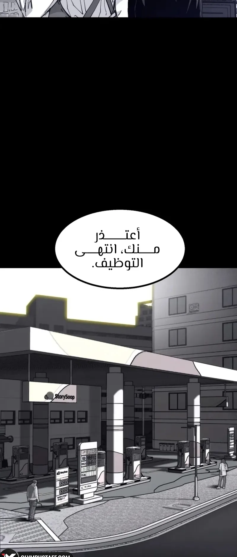crocodile الفصل 1 صفحة 68
