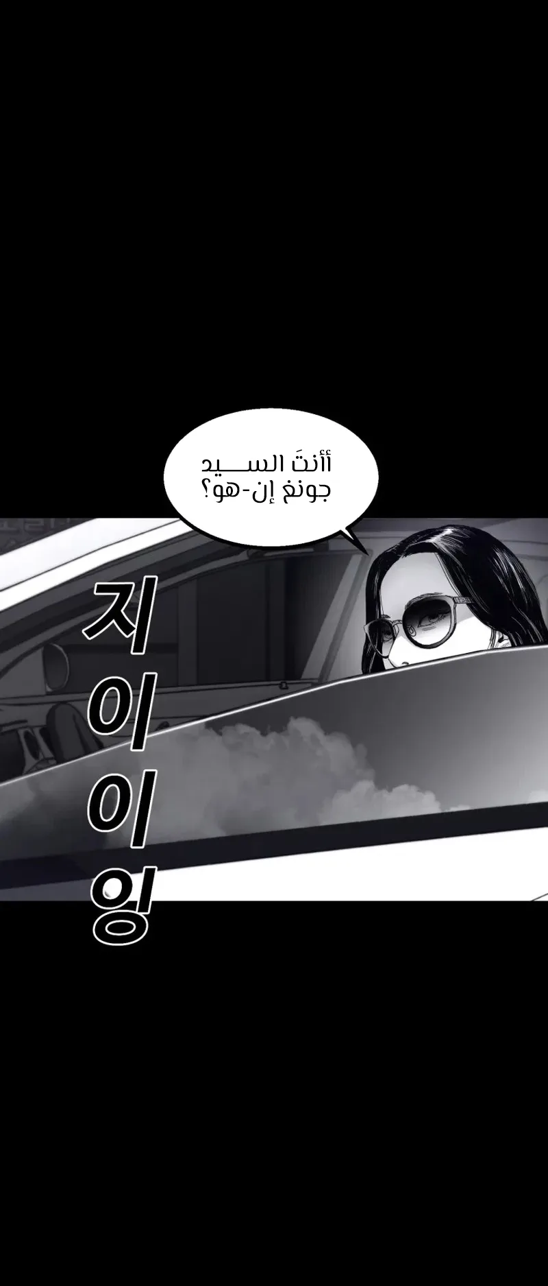 crocodile الفصل 1 صفحة 79
