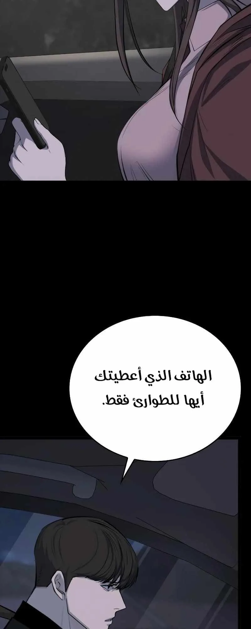 Vanta Black الفصل 8 صفحة 9