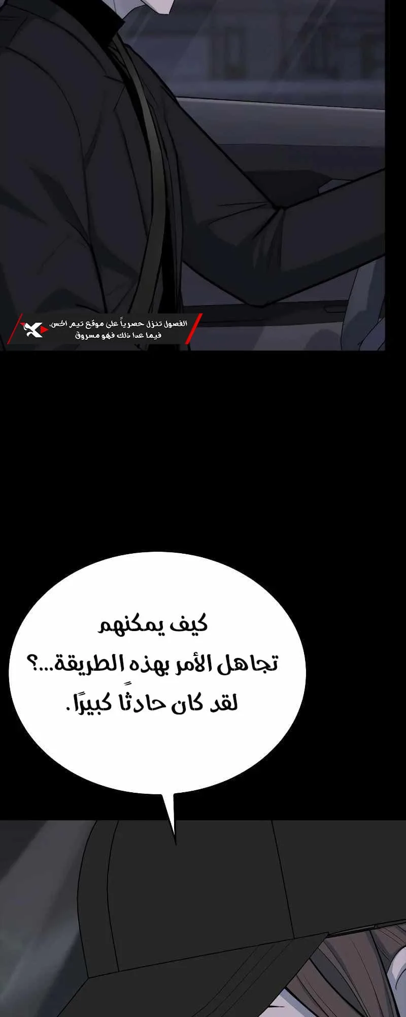 Vanta Black الفصل 8 صفحة 10
