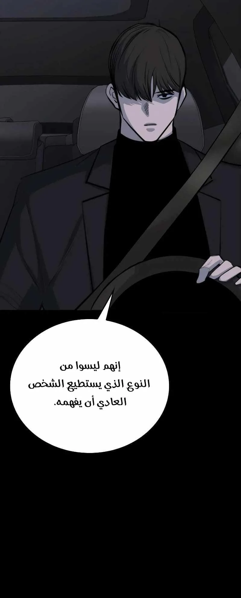 Vanta Black الفصل 8 صفحة 12