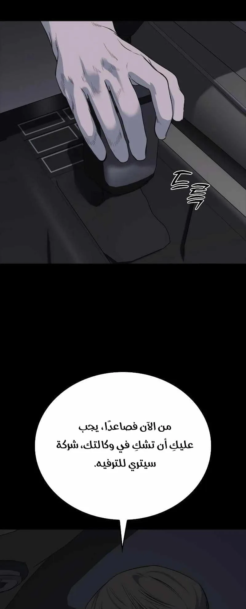 Vanta Black الفصل 8 صفحة 13
