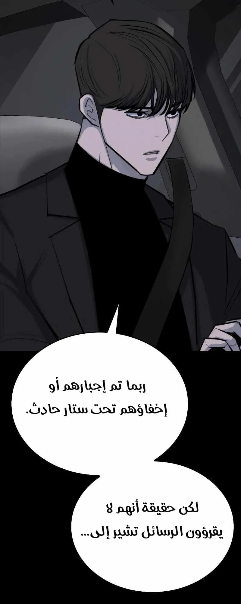 Vanta Black الفصل 8 صفحة 18