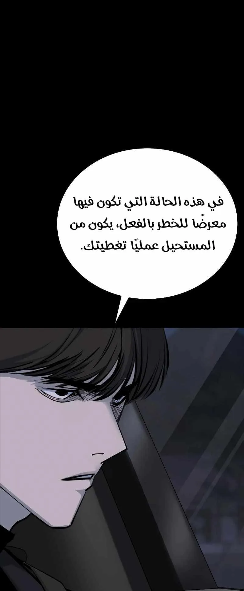 Vanta Black الفصل 8 صفحة 22