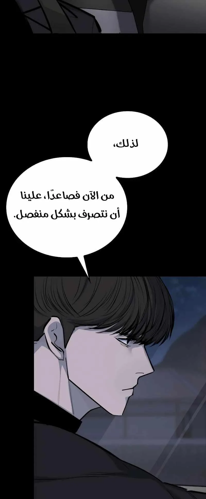 Vanta Black الفصل 8 صفحة 23