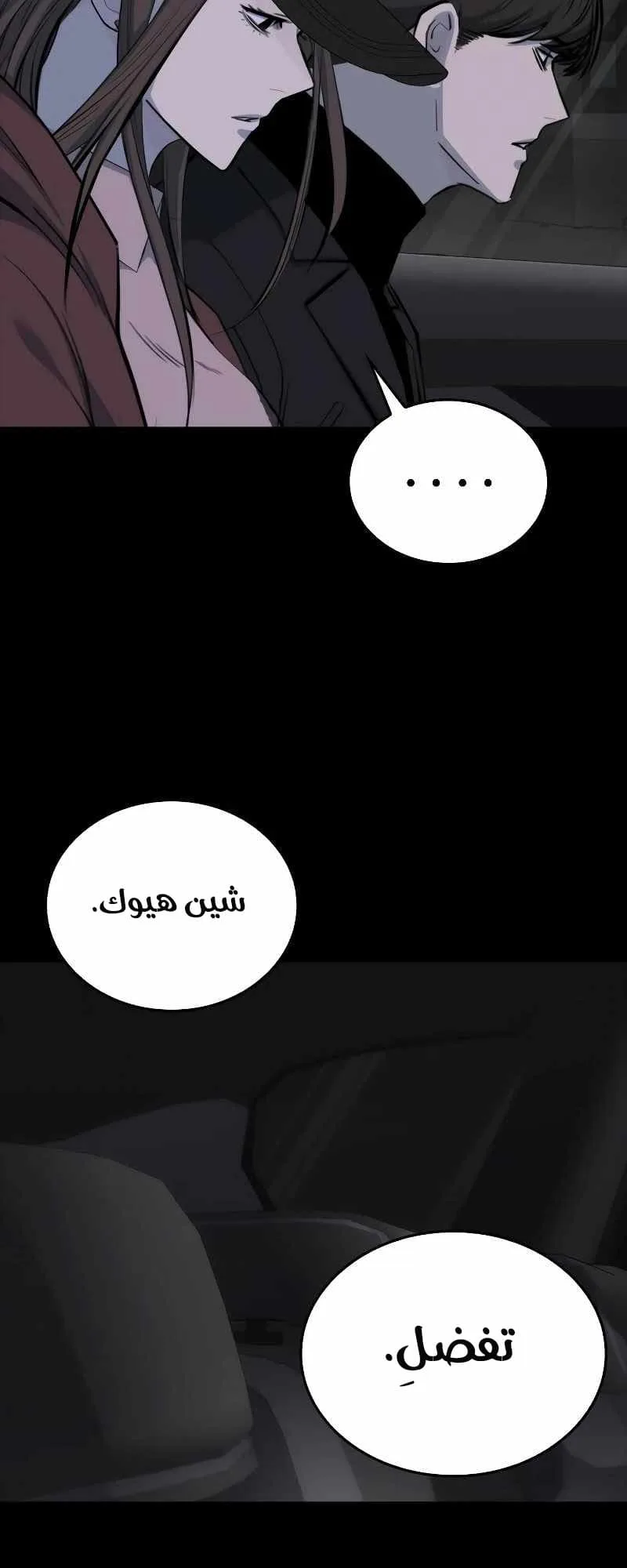 Vanta Black الفصل 8 صفحة 30