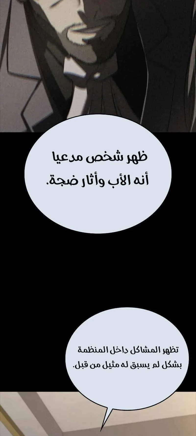 Vanta Black الفصل 8 صفحة 51