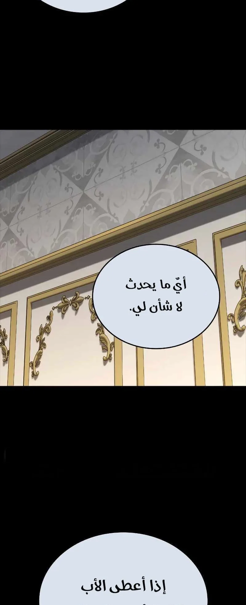 Vanta Black الفصل 8 صفحة 53