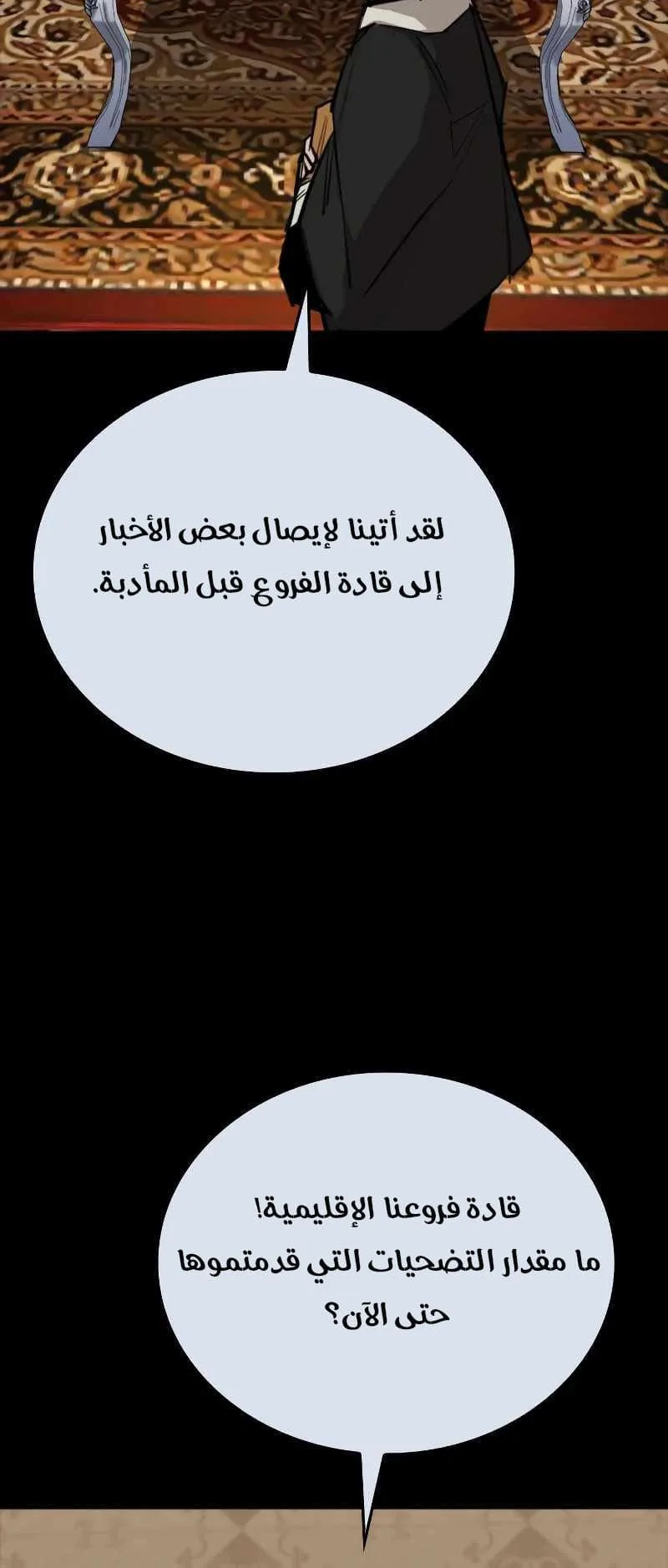 Vanta Black الفصل 8 صفحة 66