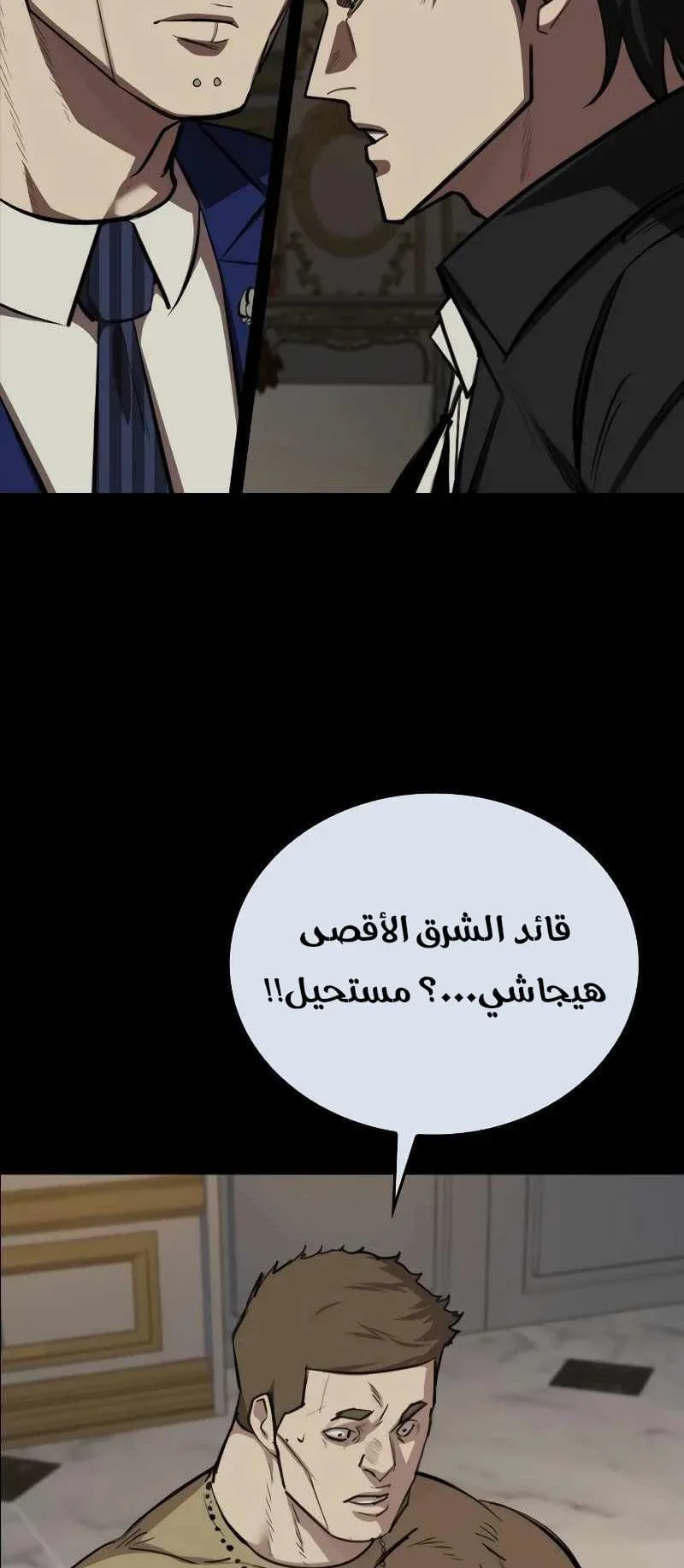 Vanta Black الفصل 8 صفحة 74