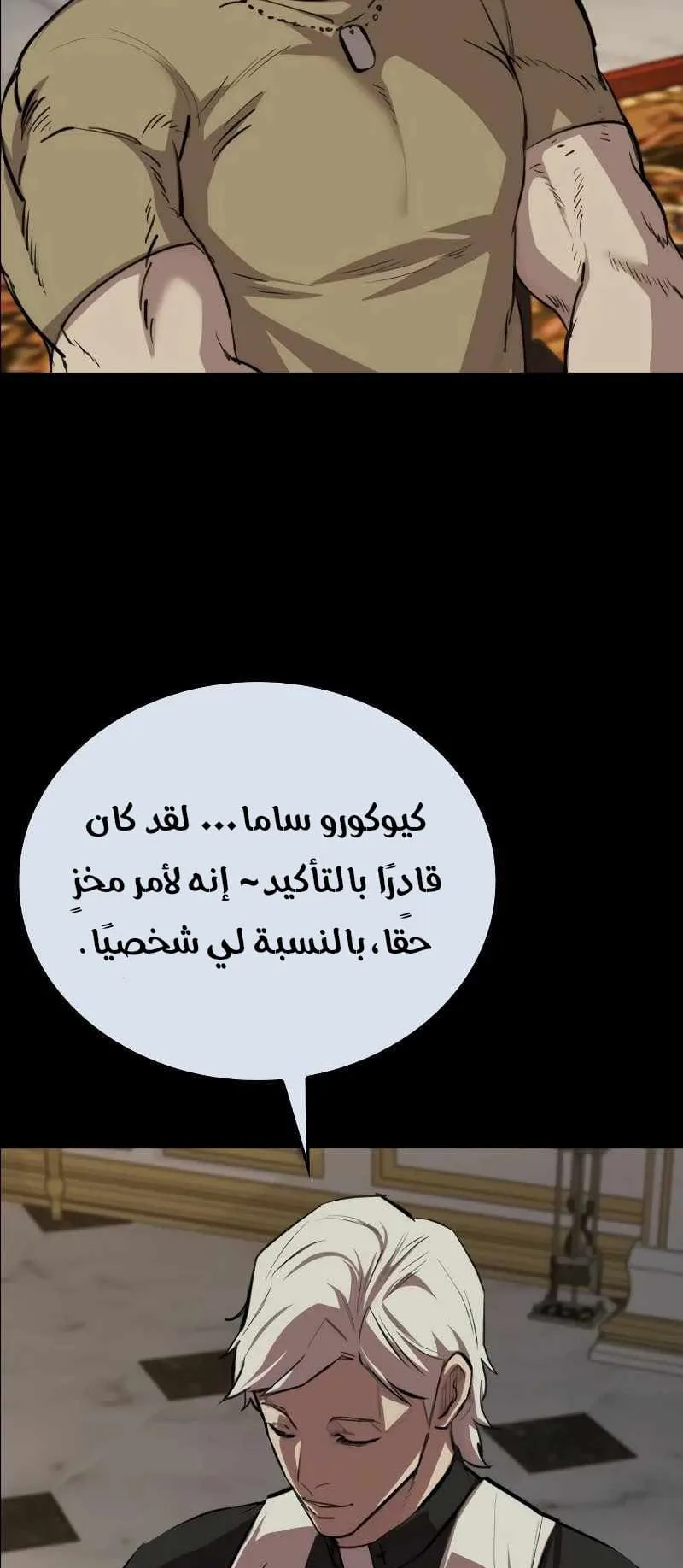 Vanta Black الفصل 8 صفحة 75