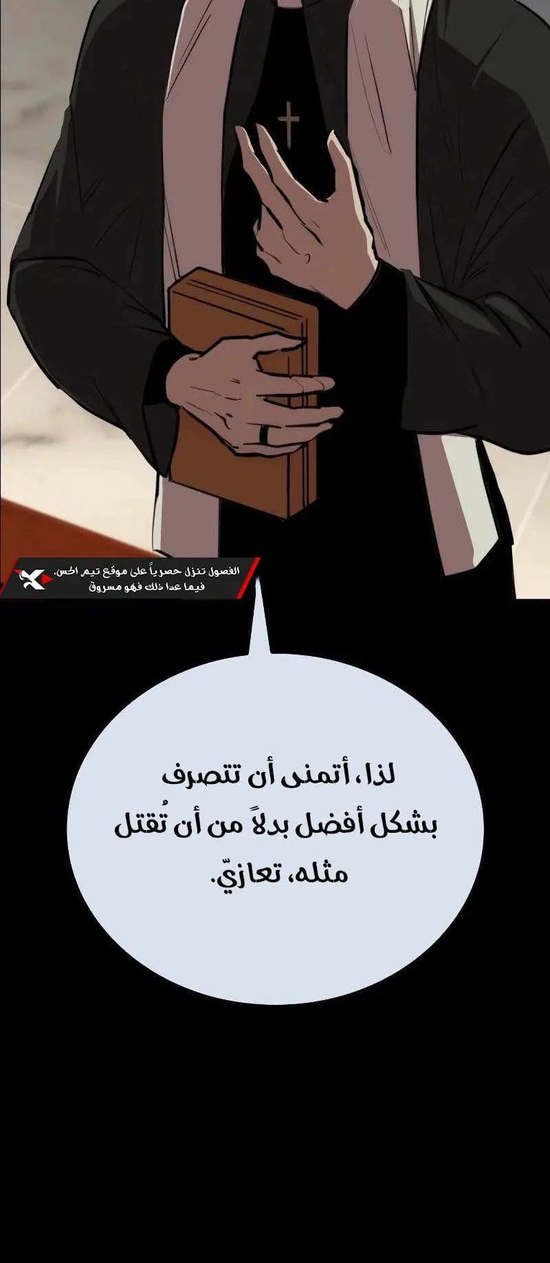 Vanta Black الفصل 8 صفحة 76