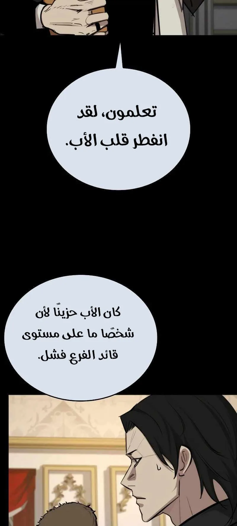 Vanta Black الفصل 8 صفحة 80