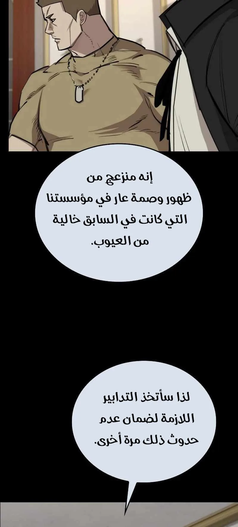 Vanta Black الفصل 8 صفحة 81