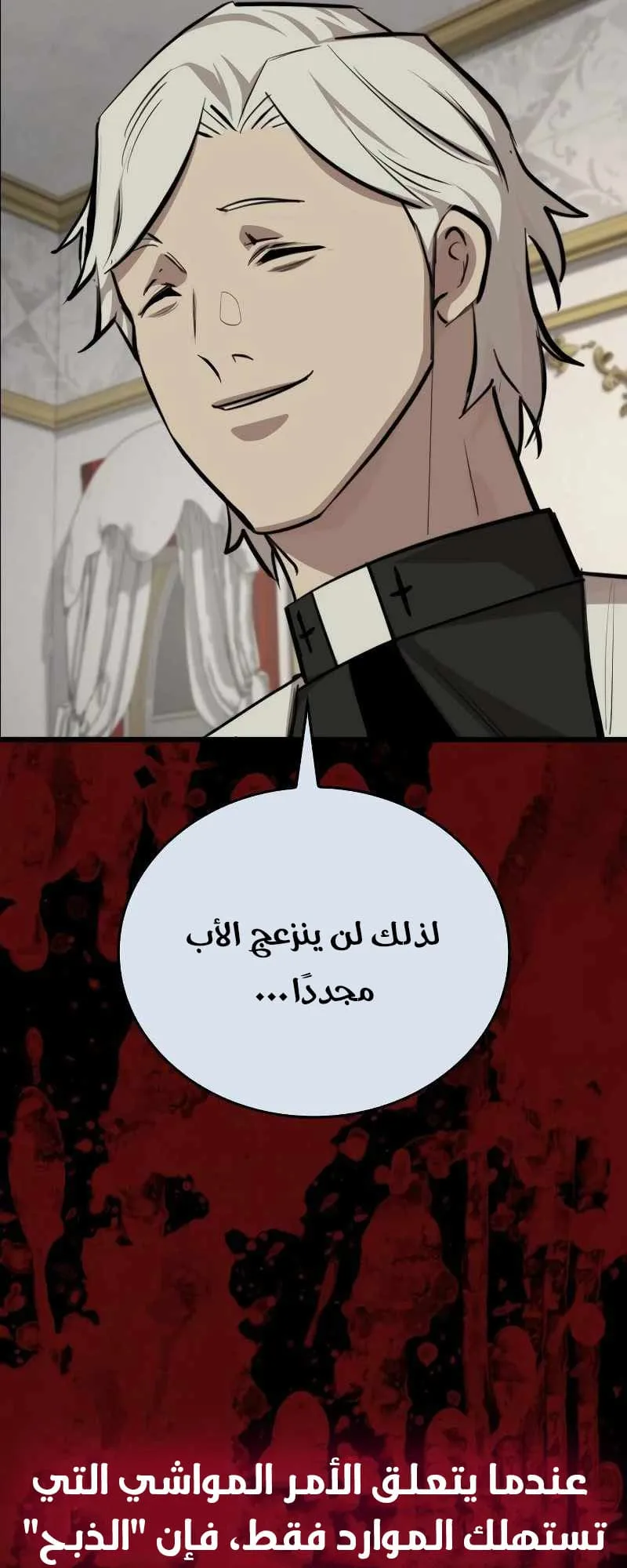 Vanta Black الفصل 8 صفحة 82