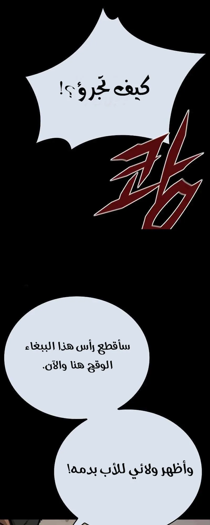 Vanta Black الفصل 8 صفحة 84