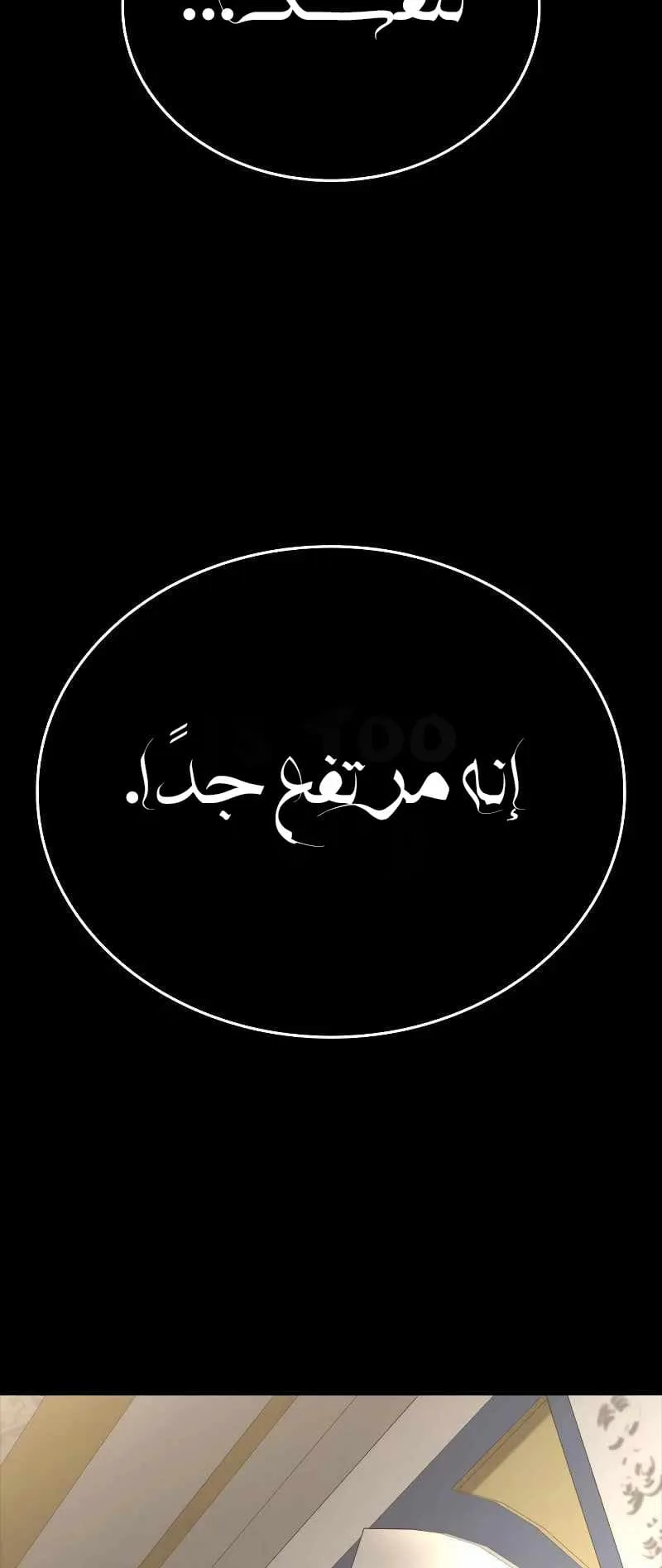 Vanta Black الفصل 8 صفحة 103