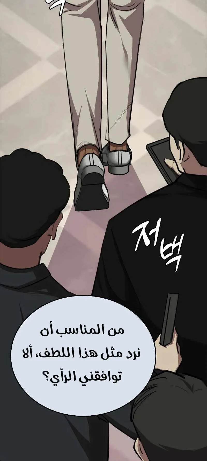 Vanta Black الفصل 8 صفحة 110