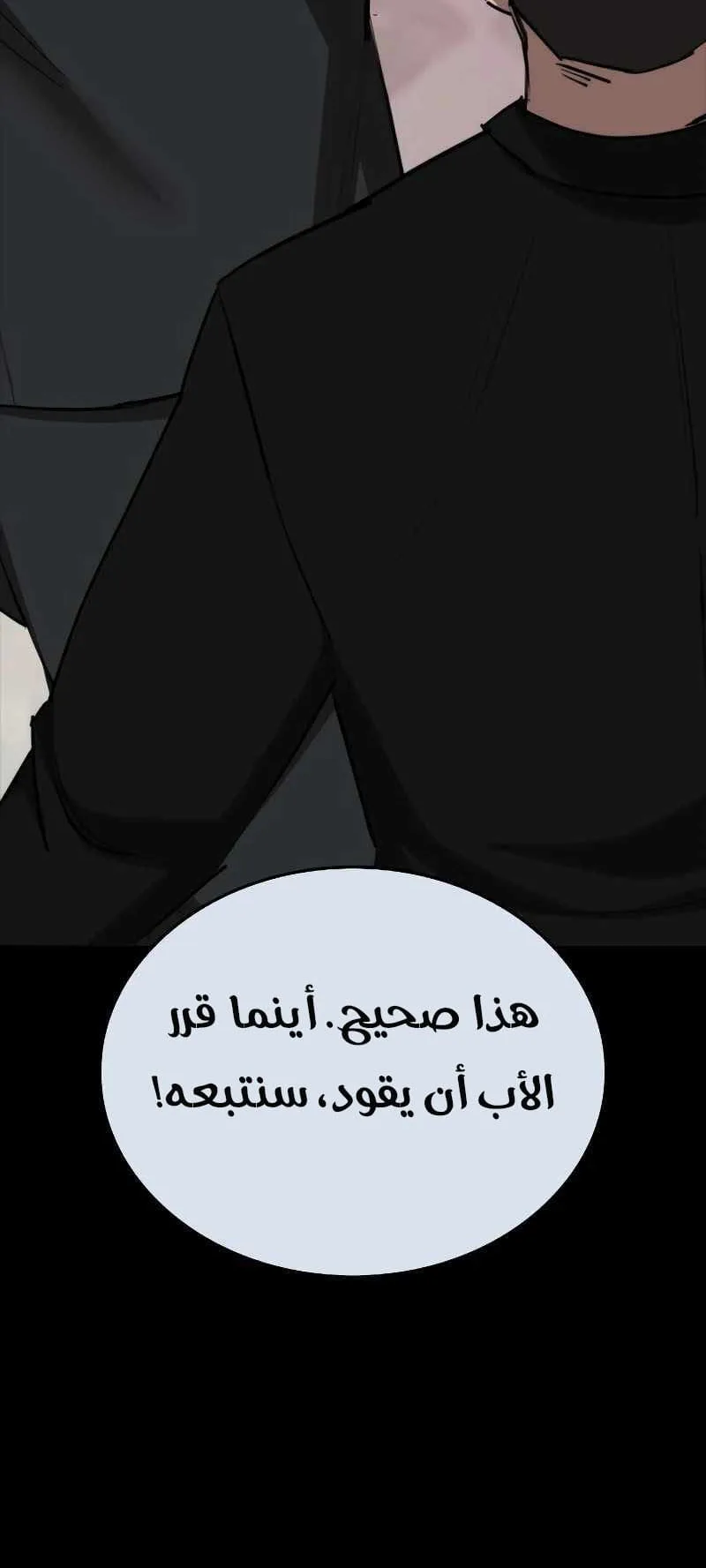 Vanta Black الفصل 8 صفحة 111