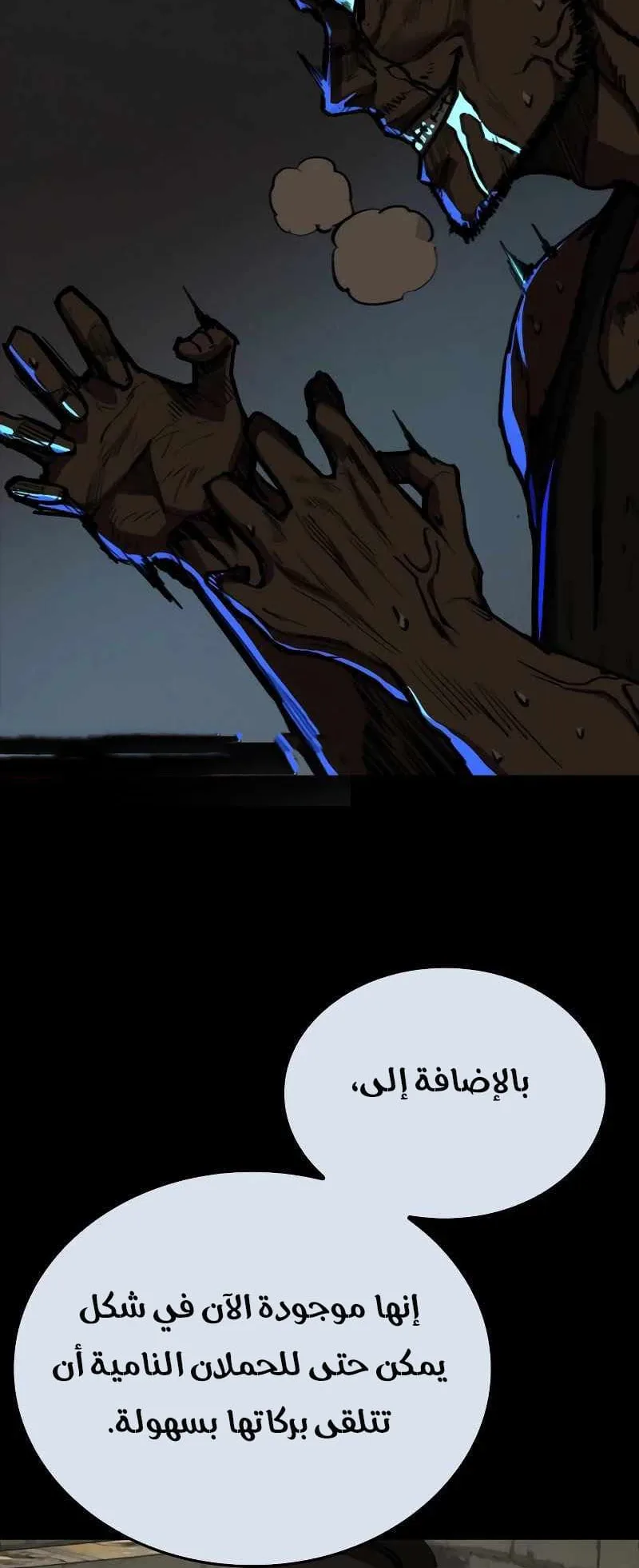 Vanta Black الفصل 8 صفحة 120