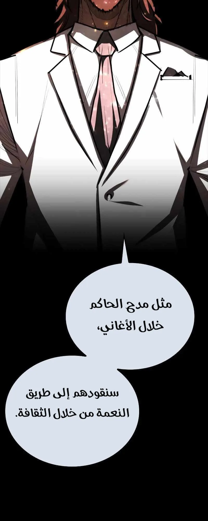 Vanta Black الفصل 8 صفحة 127