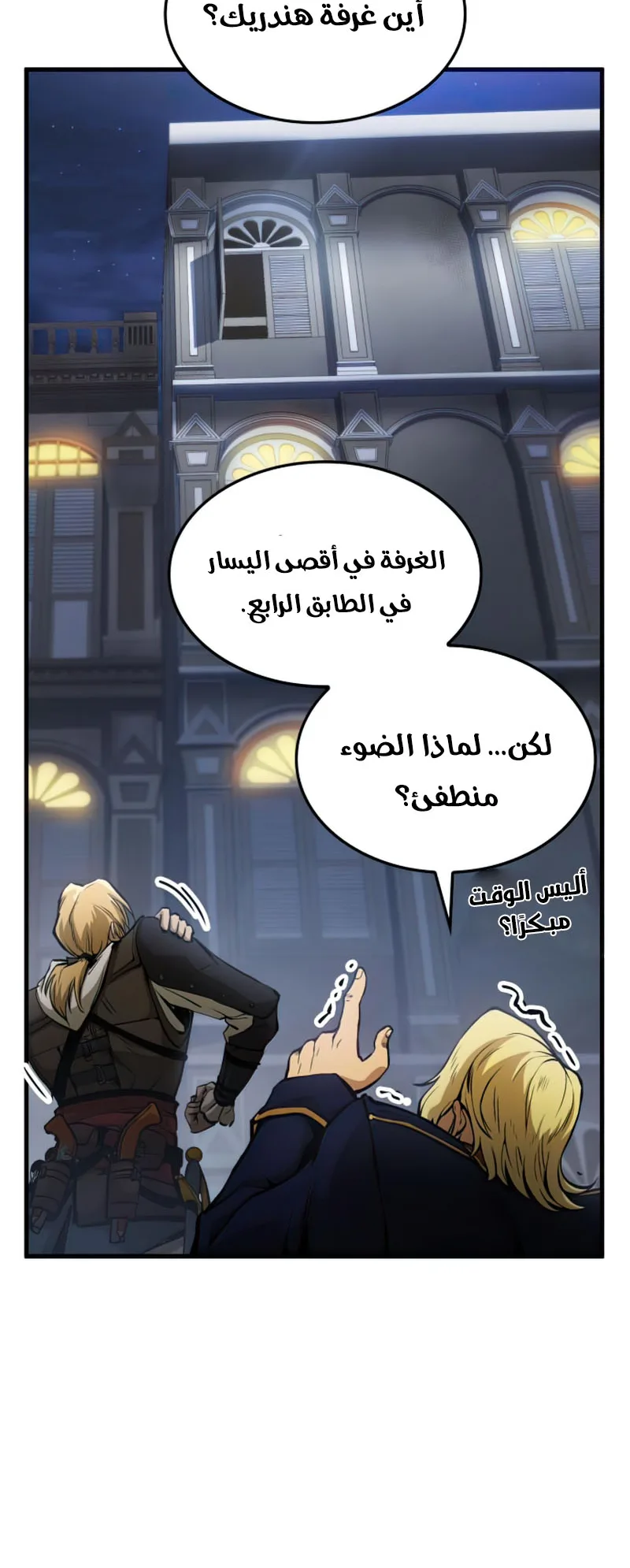 Assassin’s Creed: Forgotten Temple الفصل 3 صفحة 56