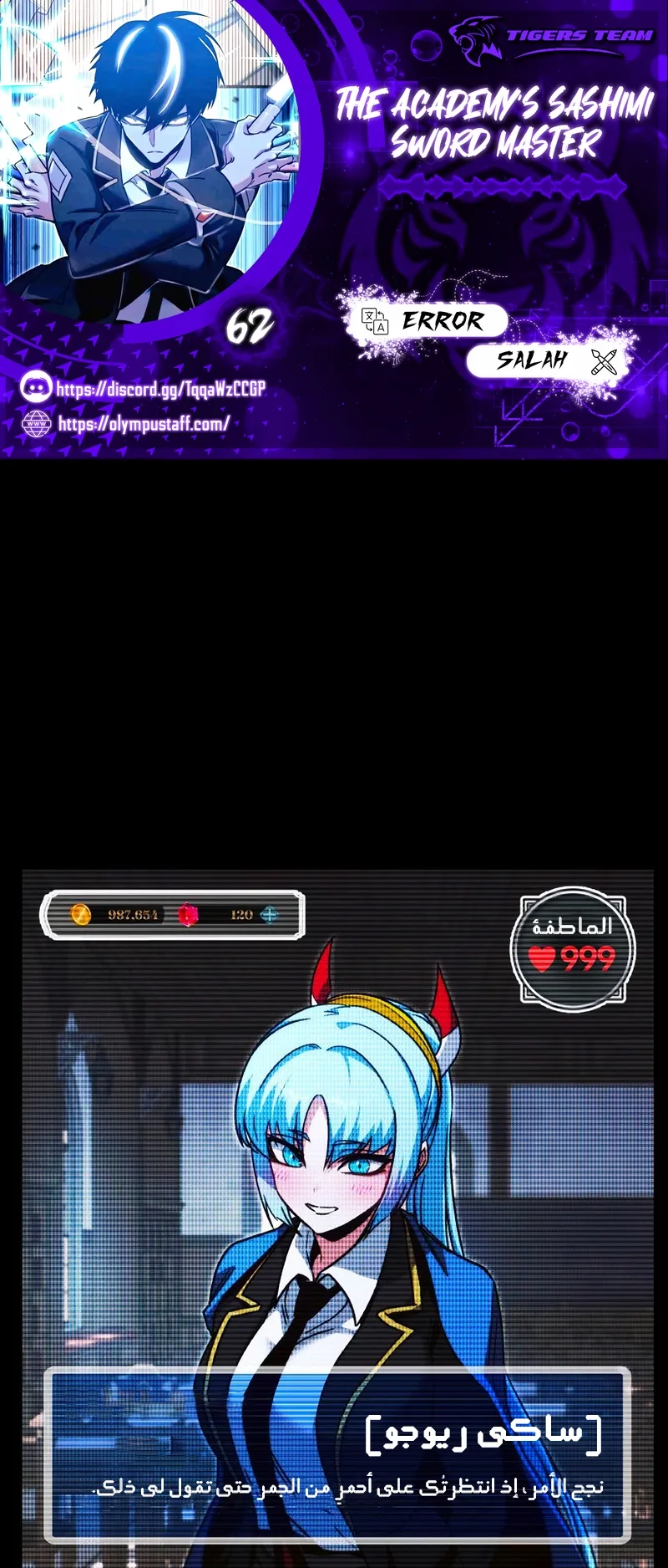 I Took Over the Academy With a Single Sashimi Knife الفصل 62 صفحة 1