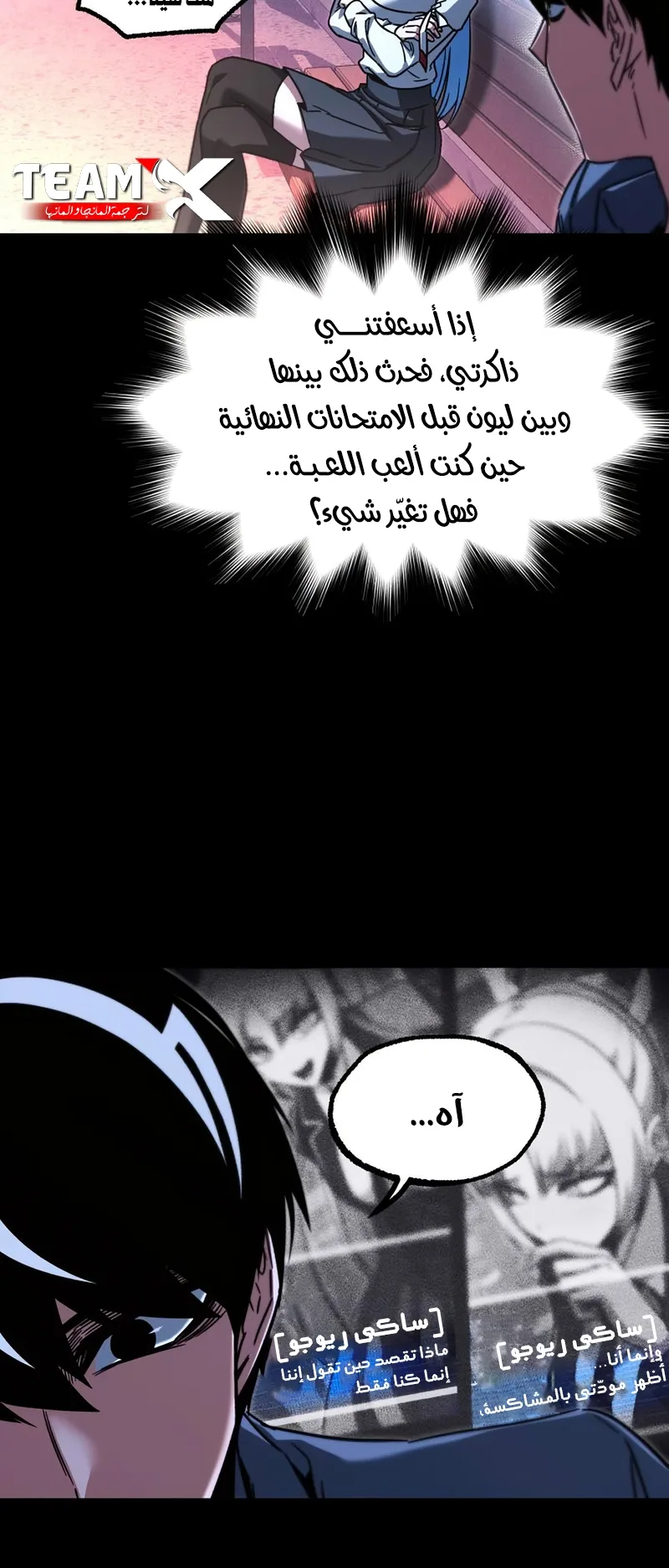 I Took Over the Academy With a Single Sashimi Knife الفصل 62 صفحة 8