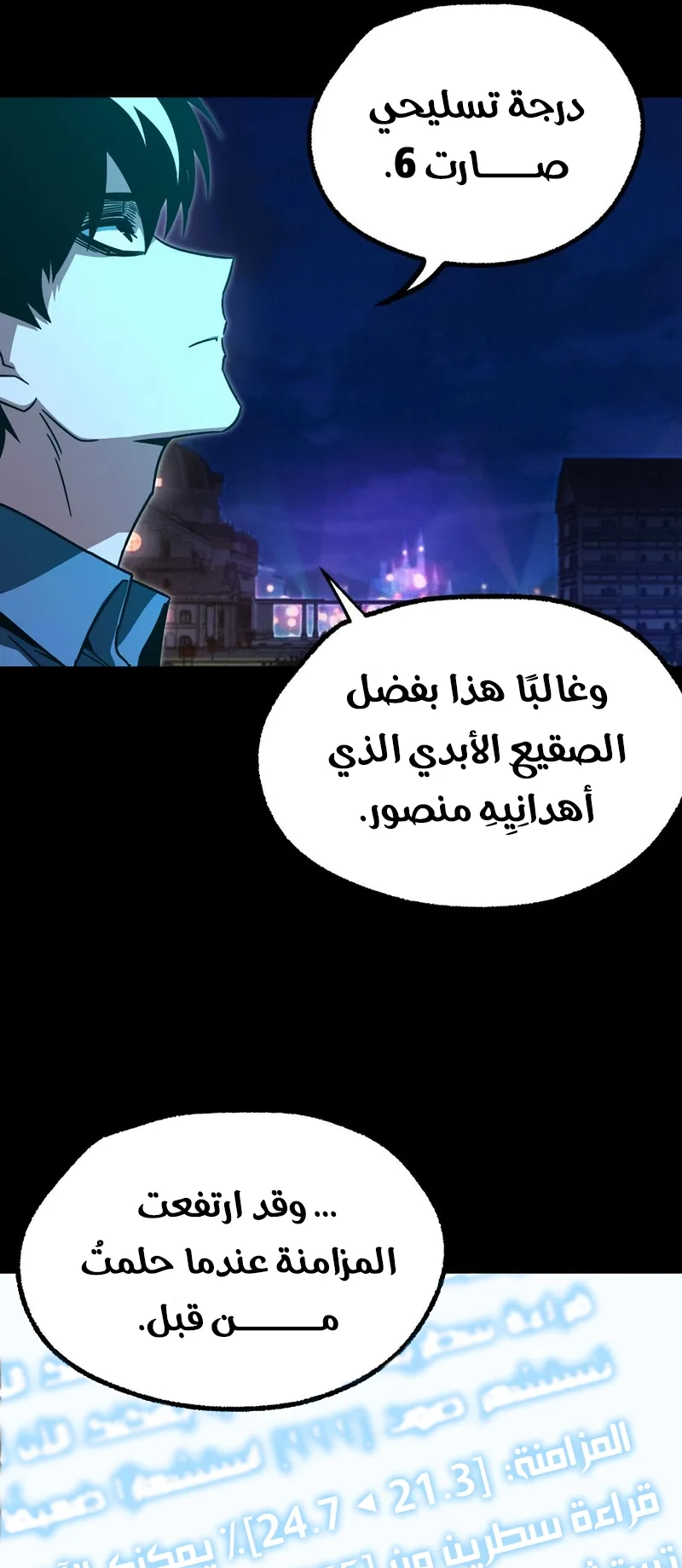 I Took Over the Academy With a Single Sashimi Knife الفصل 62 صفحة 17