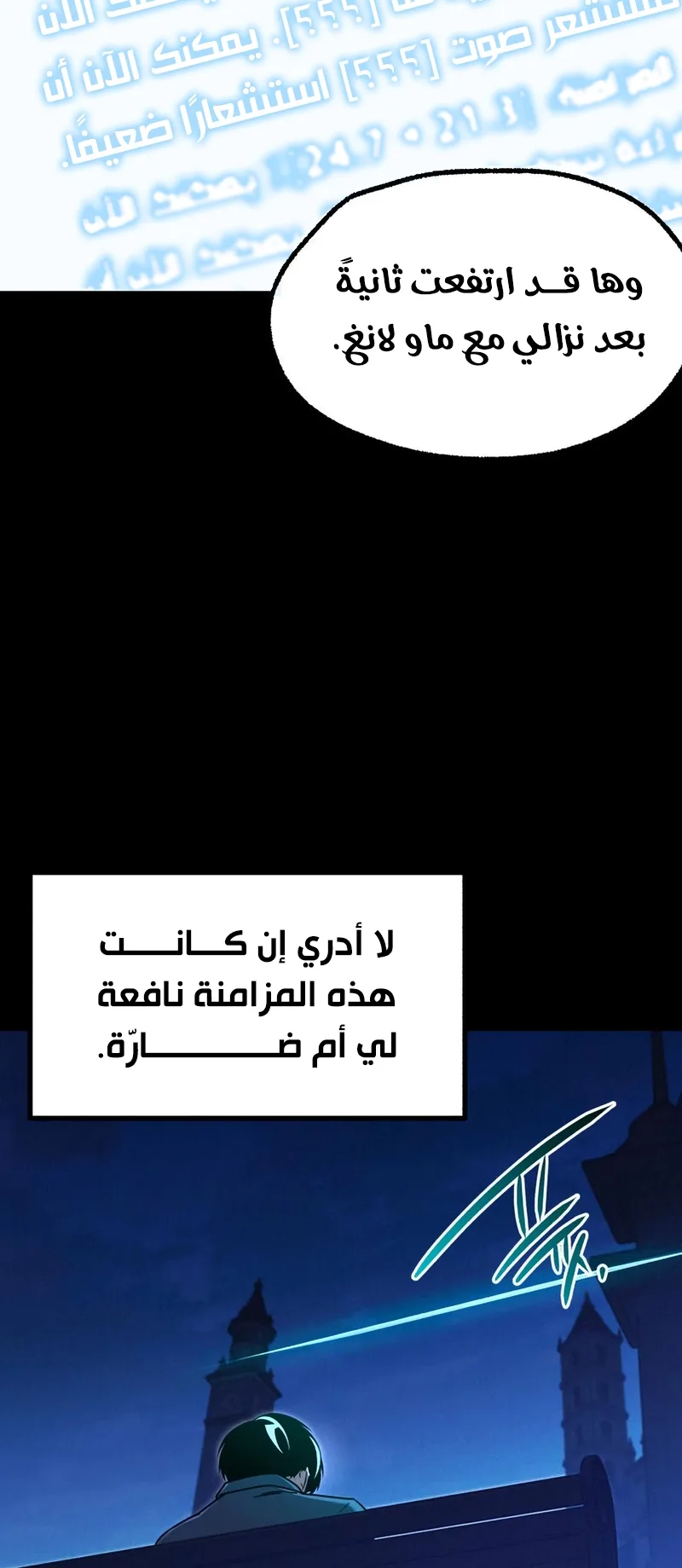 I Took Over the Academy With a Single Sashimi Knife الفصل 62 صفحة 18