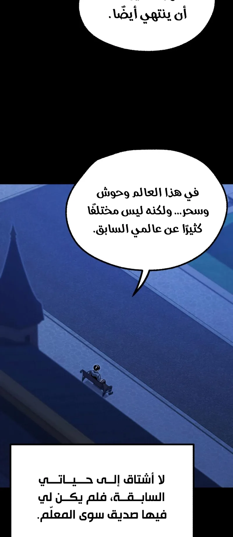 I Took Over the Academy With a Single Sashimi Knife الفصل 62 صفحة 20