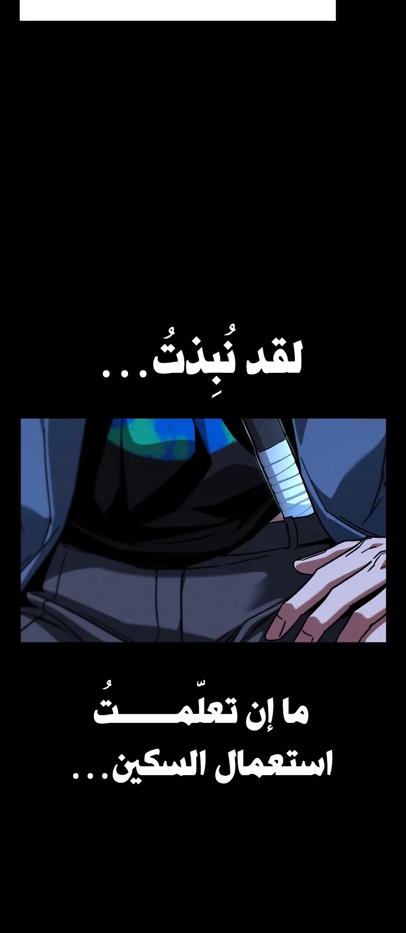 I Took Over the Academy With a Single Sashimi Knife الفصل 62 صفحة 21