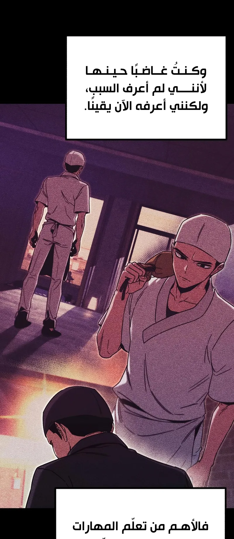 I Took Over the Academy With a Single Sashimi Knife الفصل 62 صفحة 22