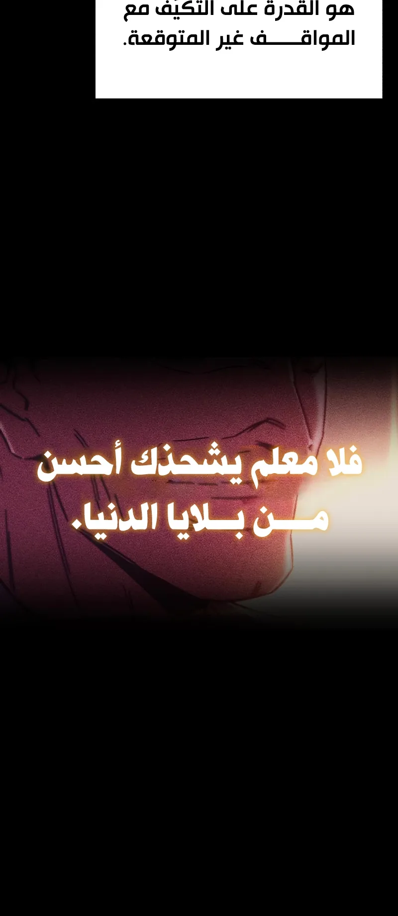 I Took Over the Academy With a Single Sashimi Knife الفصل 62 صفحة 23