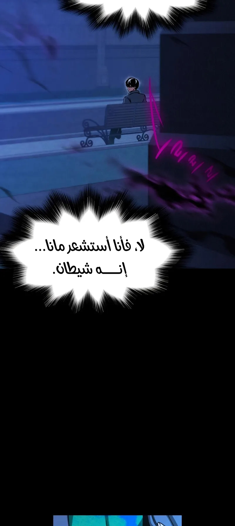 I Took Over the Academy With a Single Sashimi Knife الفصل 62 صفحة 26
