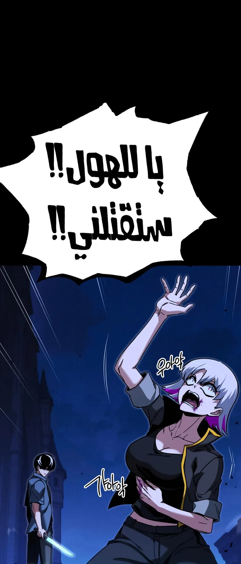 I Took Over the Academy With a Single Sashimi Knife الفصل 62 صفحة 36