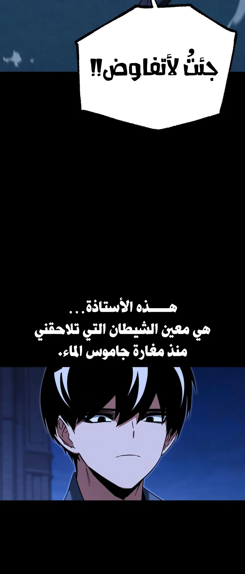 I Took Over the Academy With a Single Sashimi Knife الفصل 62 صفحة 38