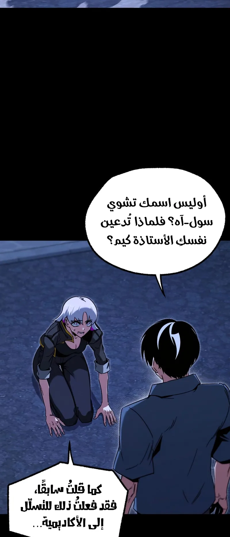 I Took Over the Academy With a Single Sashimi Knife الفصل 62 صفحة 41