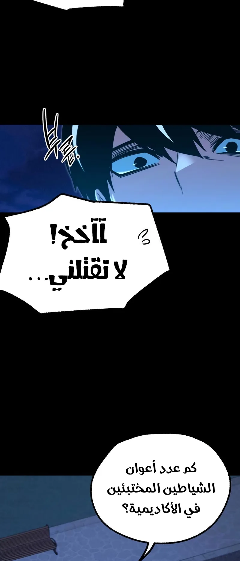 I Took Over the Academy With a Single Sashimi Knife الفصل 62 صفحة 42