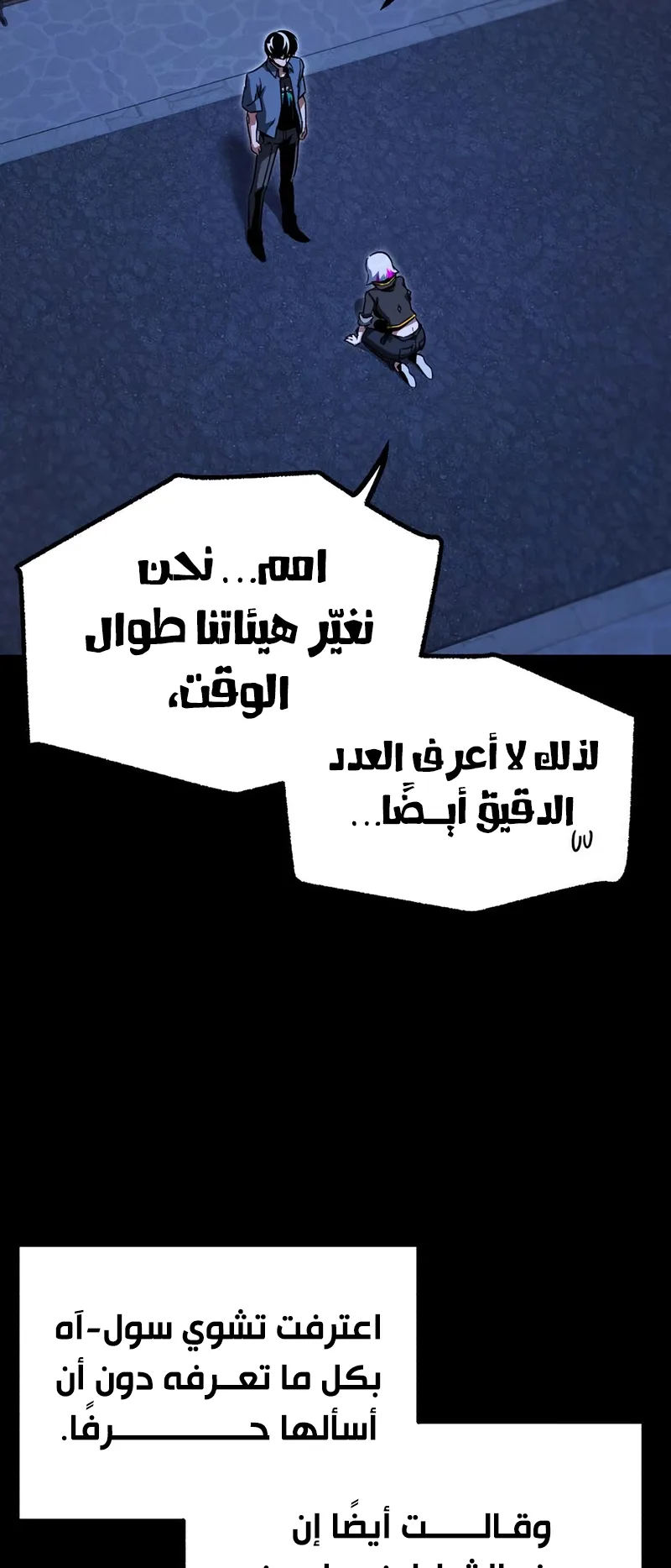 I Took Over the Academy With a Single Sashimi Knife الفصل 62 صفحة 43