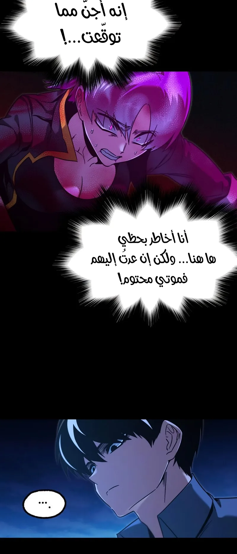 I Took Over the Academy With a Single Sashimi Knife الفصل 62 صفحة 48