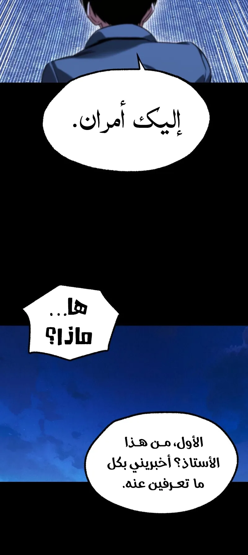 I Took Over the Academy With a Single Sashimi Knife الفصل 62 صفحة 52