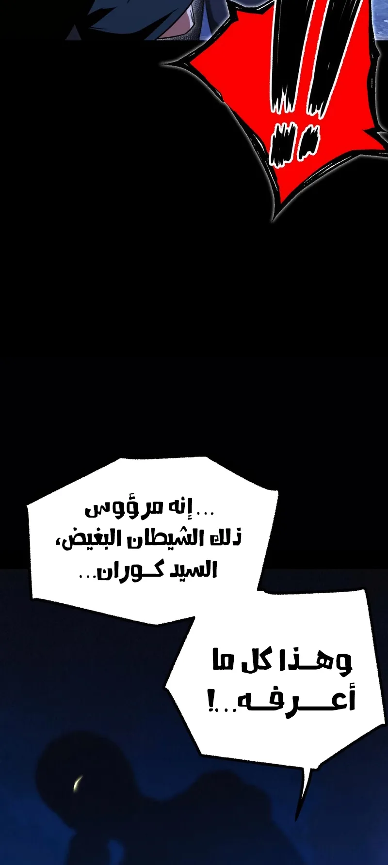 I Took Over the Academy With a Single Sashimi Knife الفصل 62 صفحة 54