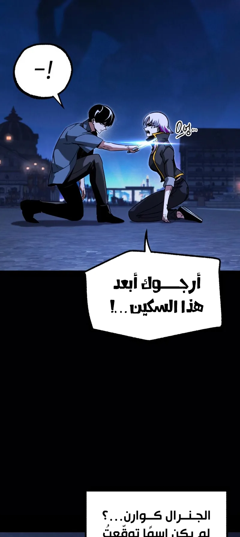 I Took Over the Academy With a Single Sashimi Knife الفصل 62 صفحة 55