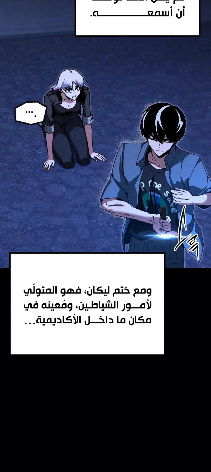 I Took Over the Academy With a Single Sashimi Knife الفصل 62 صفحة 56