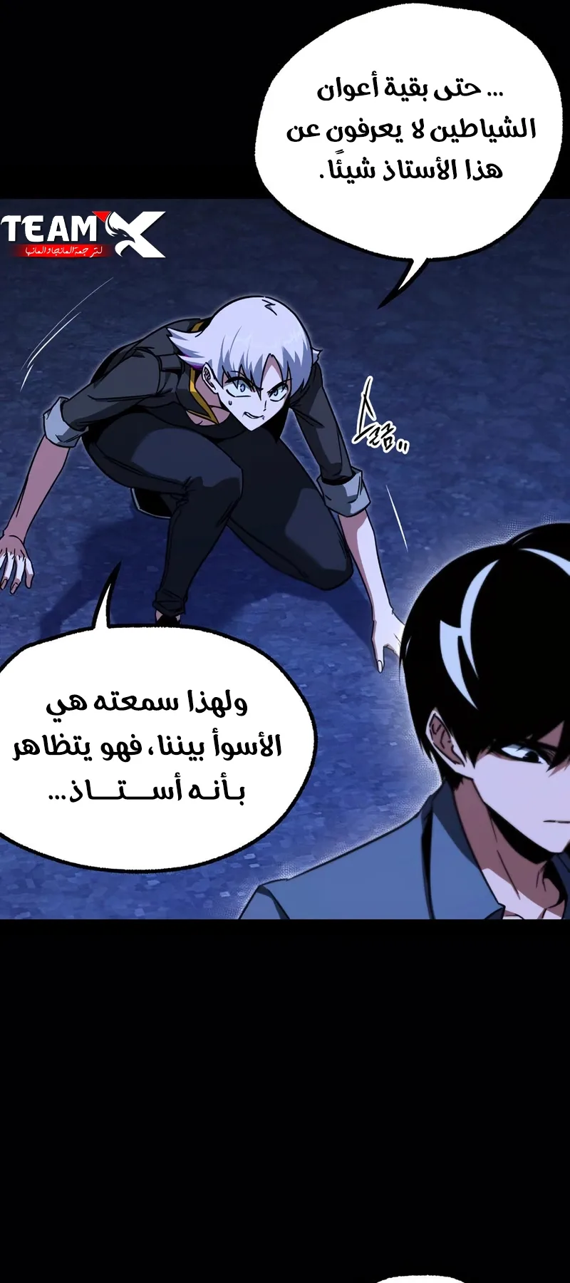 I Took Over the Academy With a Single Sashimi Knife الفصل 62 صفحة 57