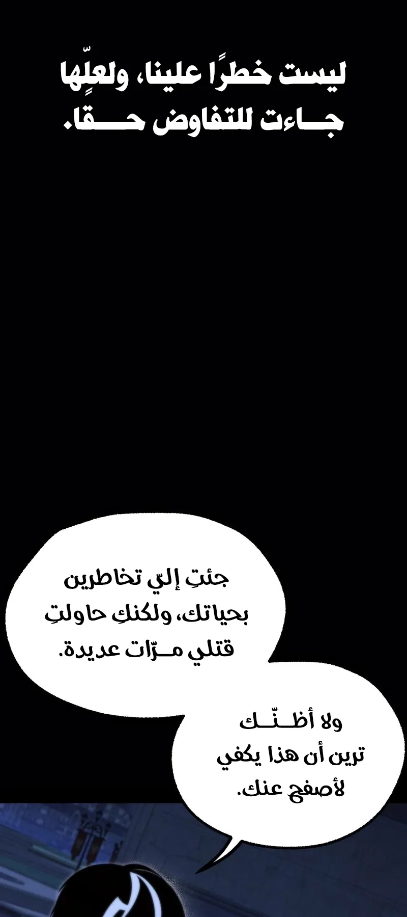 I Took Over the Academy With a Single Sashimi Knife الفصل 62 صفحة 60