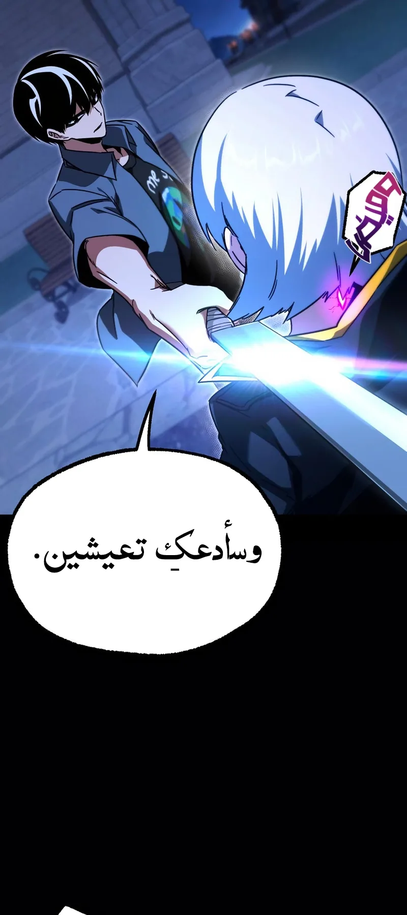 I Took Over the Academy With a Single Sashimi Knife الفصل 62 صفحة 63