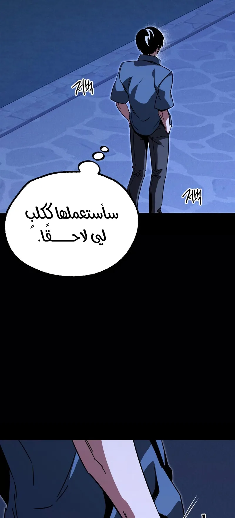 I Took Over the Academy With a Single Sashimi Knife الفصل 62 صفحة 73