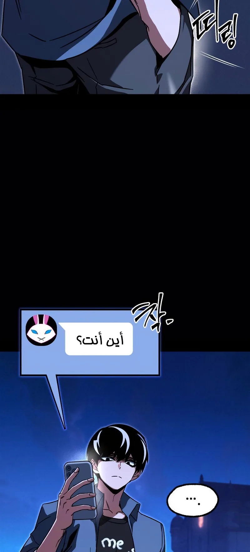 I Took Over the Academy With a Single Sashimi Knife الفصل 62 صفحة 74